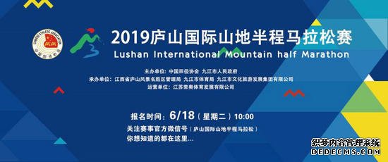 【赛事】首届庐山国际山地半程马拉松赛报名正式开启