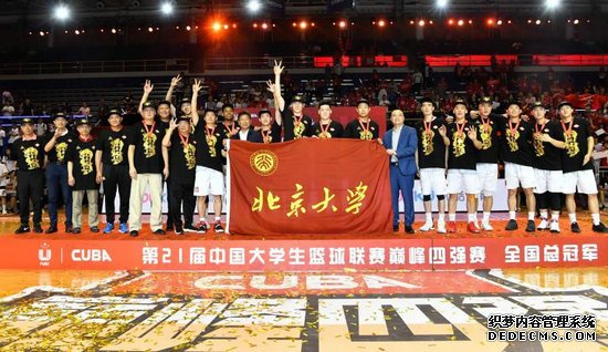 北京大学完成三连冠 第21届CUBA精彩落幕