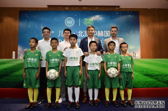 361度儿童与北京中赫国安少训达成合作深耕少训一脉传承