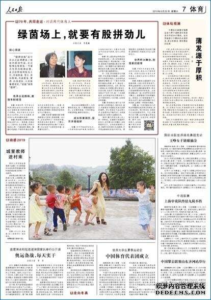 70年，共同走过·对话两代体育人孙雯、王霜：绿茵场上，就要有