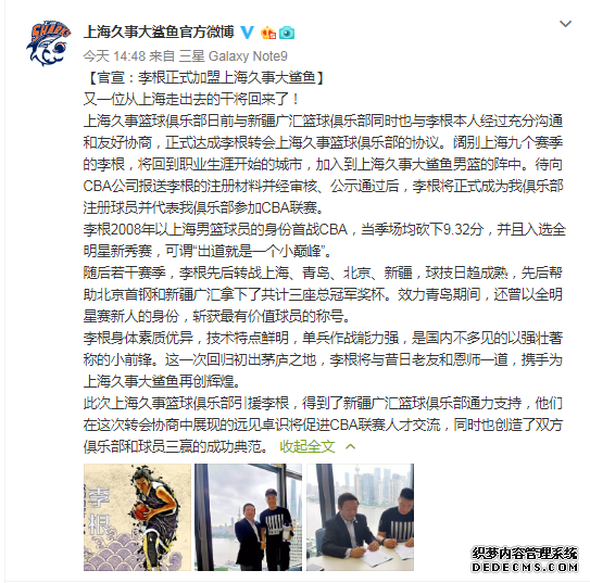 官宣：李根正式加盟上海男篮