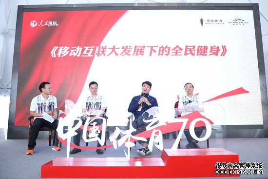 “沧桑巨变·新中国体育70年名家论坛”举行