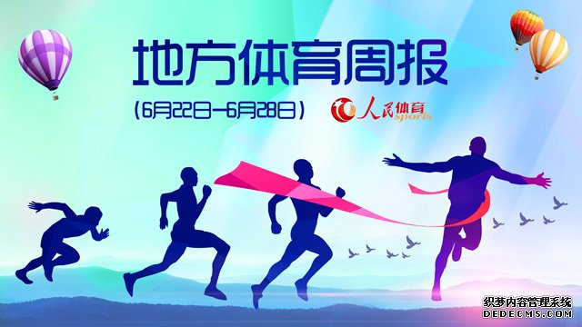 《广东省全民健身条例》将实施北京举办运动康复研讨会