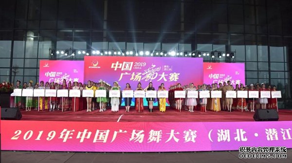 2019年中国广场舞大赛（湖北·潜江站）闭幕