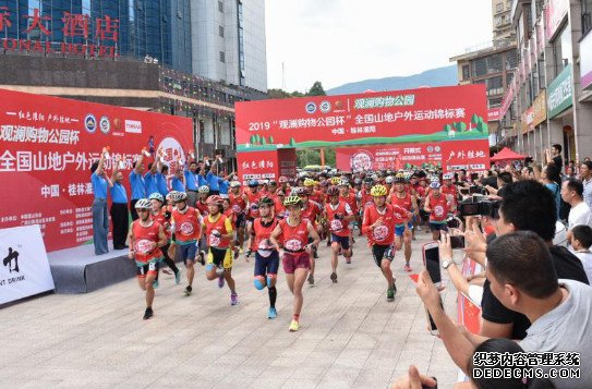 2019全国山地户外运动赛“征战”红色灌阳