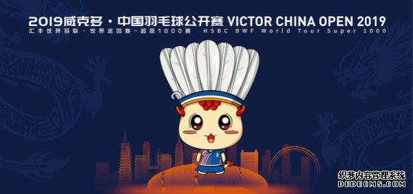 中国羽毛球公开赛开票仪式暨官方纪念产品发布会常州举行