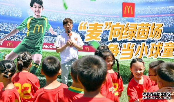 北京麦当劳携手中赫国安为2019赛季招募小球童