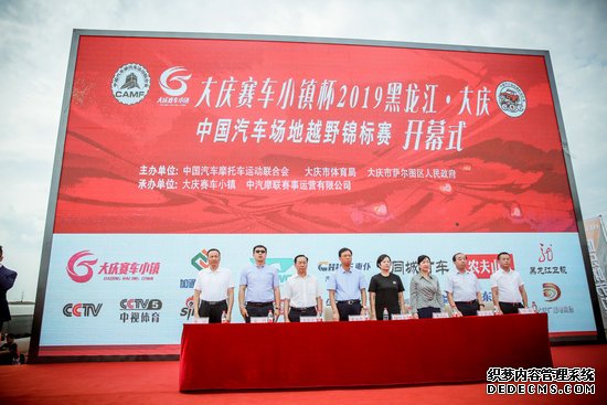 2019COC黑龙江大庆站落幕赵向前轻松夺冠