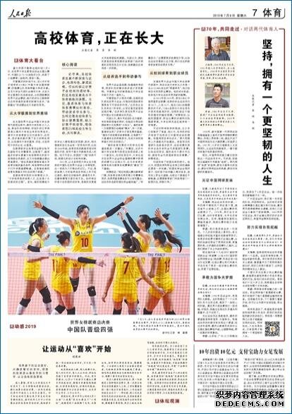 70年，共同走过·对话两代体育人王福章、李喆：坚持，拥有一个