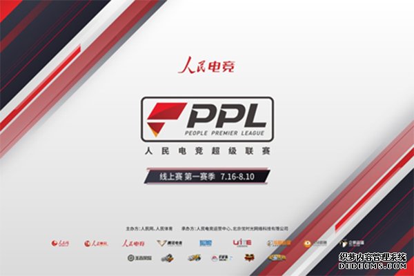 人民电竞超级联赛（PPL）线上赛即将开启