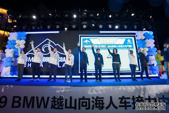 2019BMW越山向海人车接力中国赛鸣枪起跑