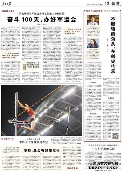70年，共同走过·对话两代体育人肖爱华、傅依婷：不服输的劲头