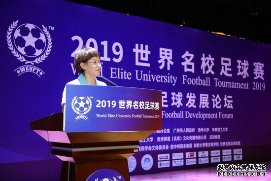 2019世界名校足球发展论坛举行搭建校园足球国际交流平台