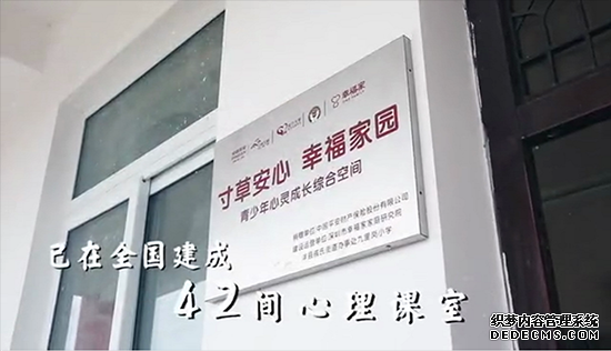 中超赛场劲刮公益风呼吁场内外关注留守儿童心理健康