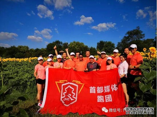 《健康中国，我为你加油》首都媒体跑团团歌正式发布