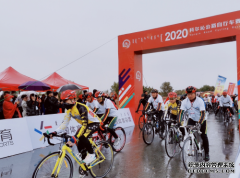 2020科尔沁公路自行车赛10月11日鸣笛开赛